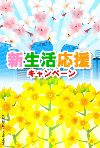 桜　菜の花　建物　背景