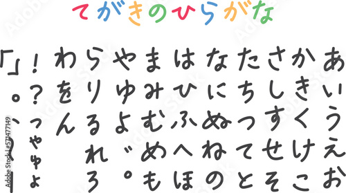手描きのひらがな