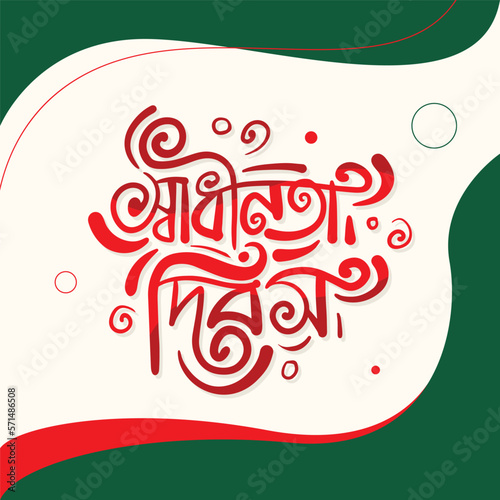 26 March The Independence Day of Bangladesh Vector Illustration. Shadhinota Dibas Bangla Typography and lettering greeting card, template, banner, poster. 