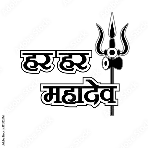 har har mahadev hindi typography with trishul transparent background