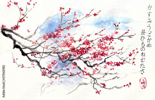 Japanese Watercolor Sakura Painting 