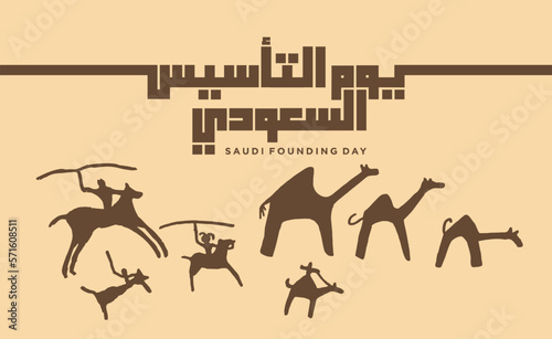 Saudi Founding Day. 22nd February (Arabic text translation: The Saudi Foundation Day 1727). Vector illustration.