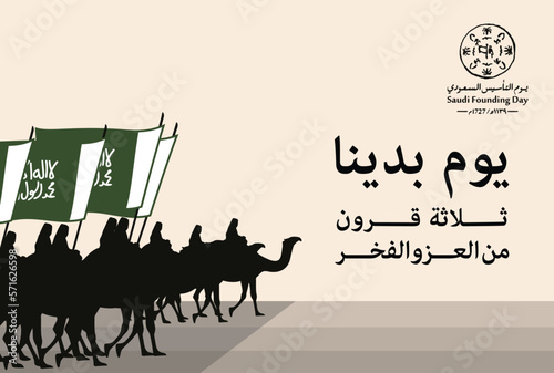 Saudi Founding Day. 22nd February (Arabic text translation: The Saudi Foundation Day 1727). Vector illustration.