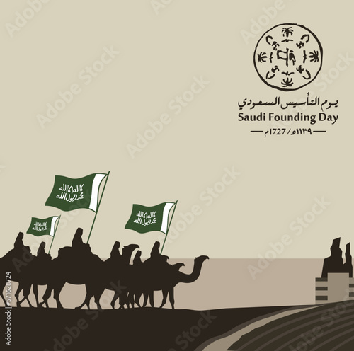 Saudi Founding Day. 22nd February (Arabic text translation: The Saudi Foundation Day 1727). Vector illustration.