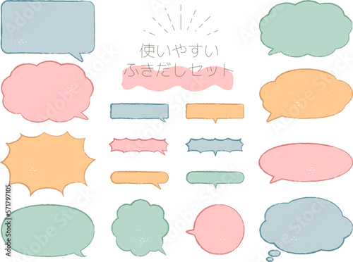 吹き出しセット パステルカラー