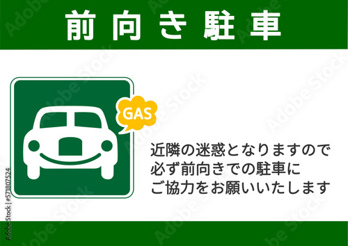 前向き駐車 駐車場での駐車方法を前向きにお願いする注意書き 看板 標識のイラスト