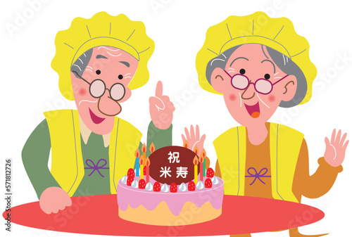 老夫婦の米寿のお祝い
