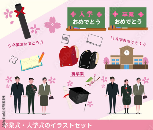 入学式と卒業式のイラストセット。卒業生、卒業証書、入学と卒業、春、新学期。小学校、中学校、高校。ベクターイラスト