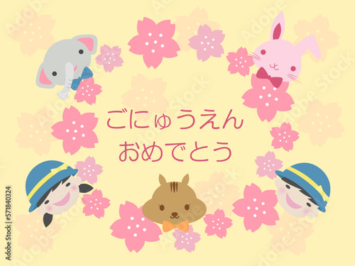かわいい園児と動物の入園式