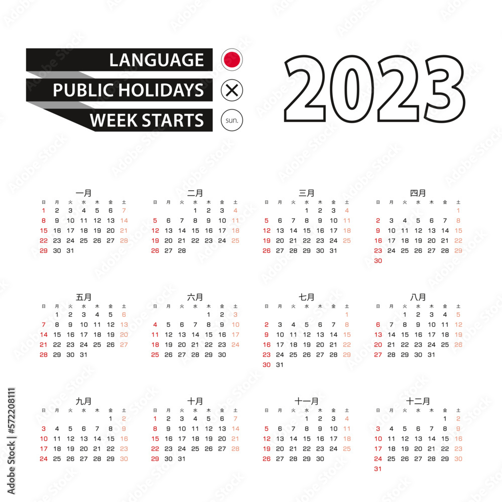 2023 calendar in Japanese language, week starts from Sunday.