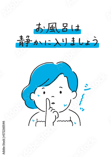 お風呂静かに 女性