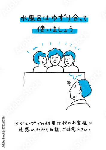 水風呂のマナー