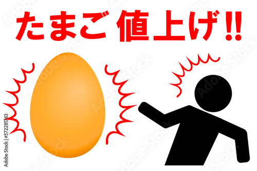 たまごの値上げに驚く人