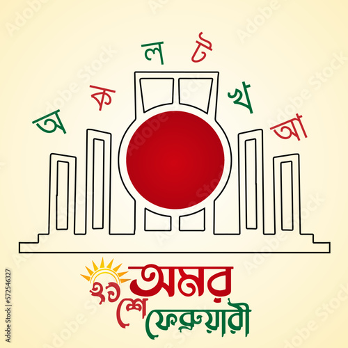  International mother language day in Bangladesh.On 21 February.In BANGLA  LETTERING.
