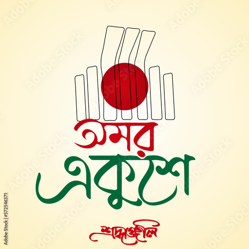  International mother language day in Bangladesh.On 21 February.In BANGLA  LETTERING.