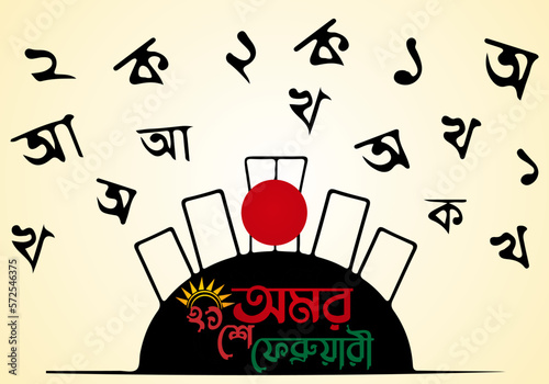  International mother language day in Bangladesh.On 21 February.In BANGLA  LETTERING.