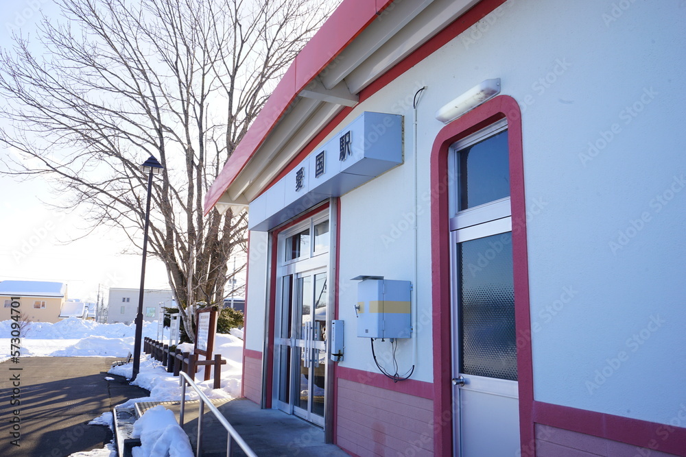 Hiroo Line Aikoku Station in Obihiro, Hokkaido, Japan 日本 北海道 帯広 広尾線