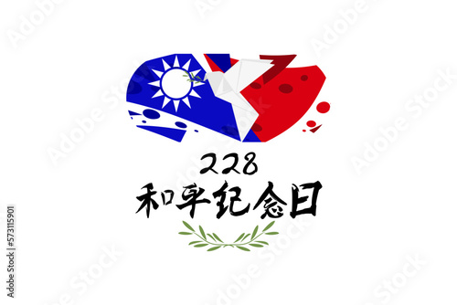 Translation: February 28, Peace Memorial Day vector illustration. Happy Republic of China Peace Memorial Day. Suitable for greeting card, poster and banner