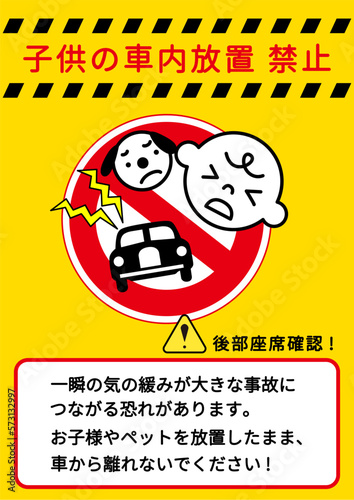 車内放置禁止 子供やペットの車内放置禁止をお願いする看板 注意書き 張り紙のイラスト