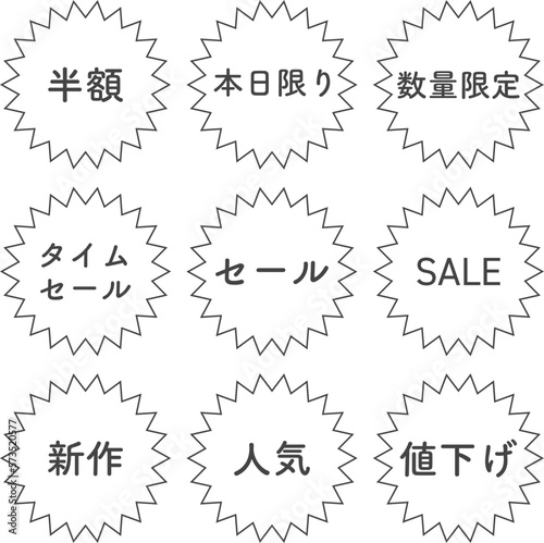 セール（値引き）　ラベル　セット