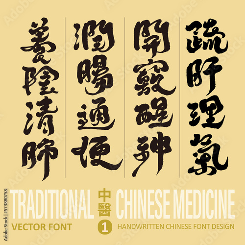 中醫，Collection of advertising words and sentences related to Chinese medicine (1), copy title text design, handwritten calligraphy style, four-character short sentences, vector text materials.