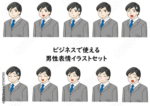 人物　ビジネスで使える男性表情イラストセット