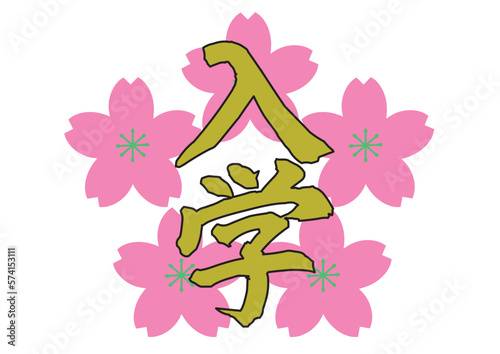 入学　グラフィック素材
