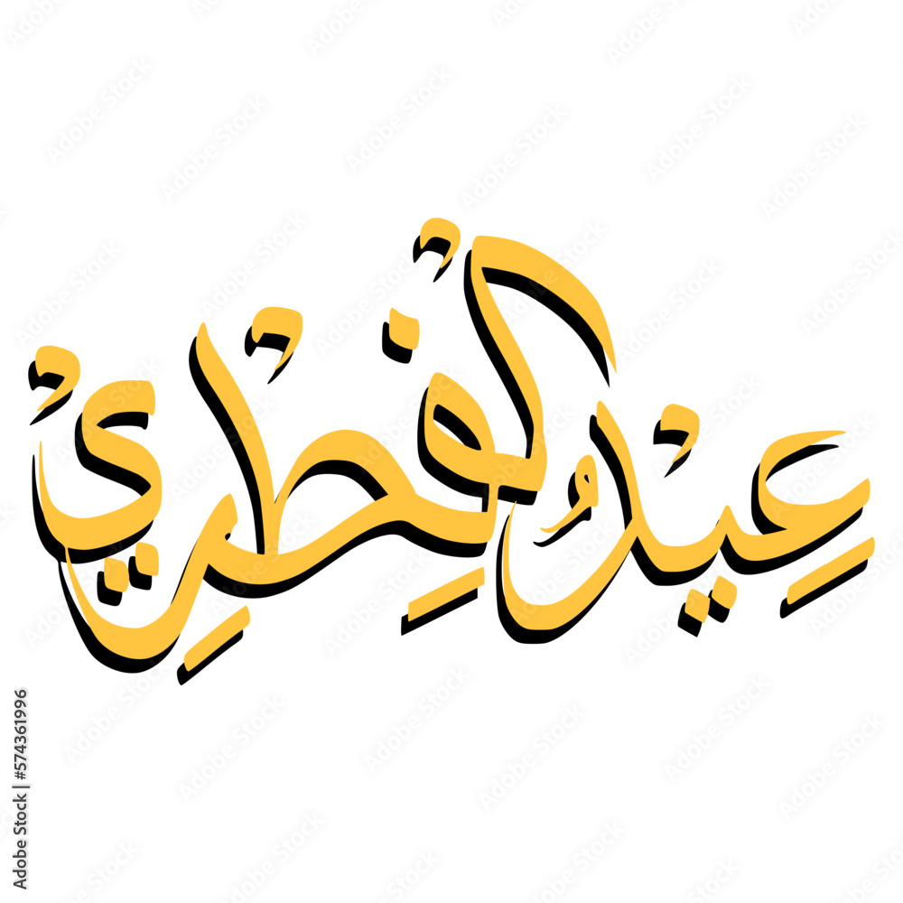 Eid al Fitr Calligraphy Eid al Fitr Calligraphy