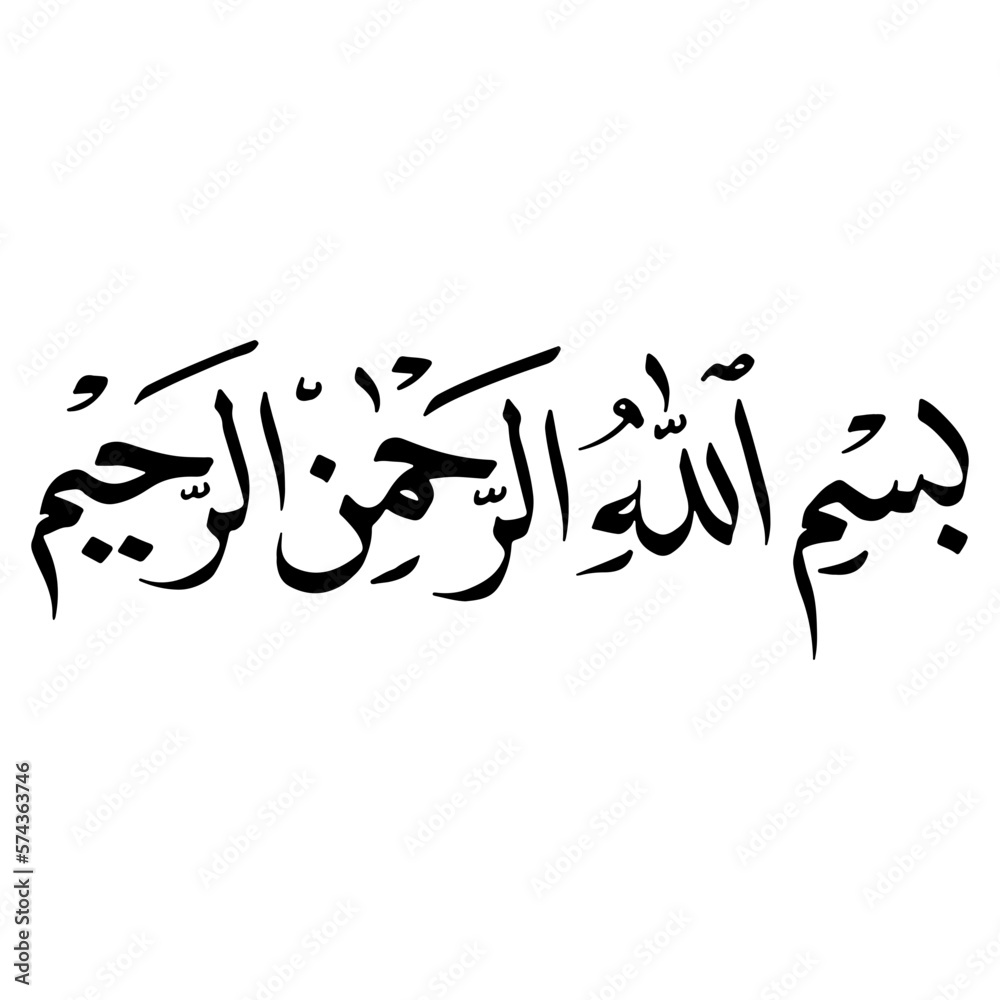Bismillahirrahmanirrahim In Arabic Text Bismillahirrahmanirrahim In Arabic Text