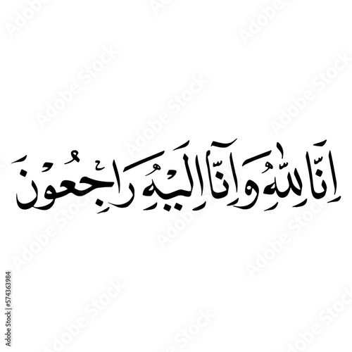 innalillahiwainnailaihirojiun In Arabic Calligraphy