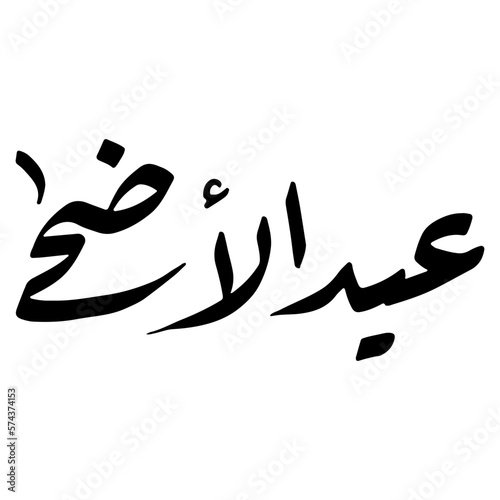 Eid Al Adha Arabic Calligraphy