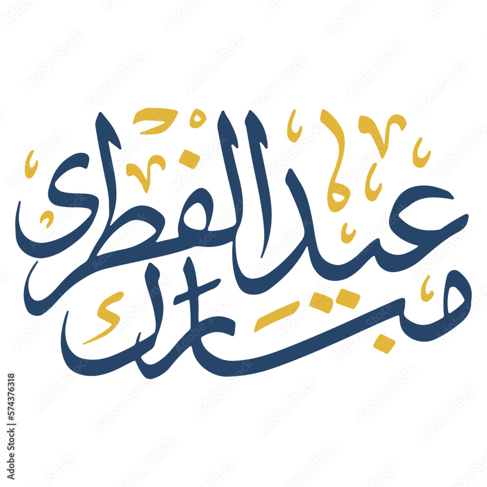 Eid Al Fitr Arabic Calligraphy Eid Al Fitr Arabic Calligraphy