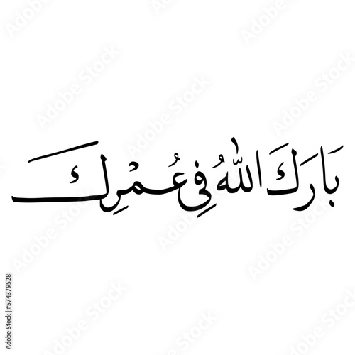 Barakallah Fii Umrik In Arabic Letters Calligraphy