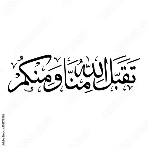 Taqabbalallahu Minna Wa Minkum In Arabic Letters Calligraphy