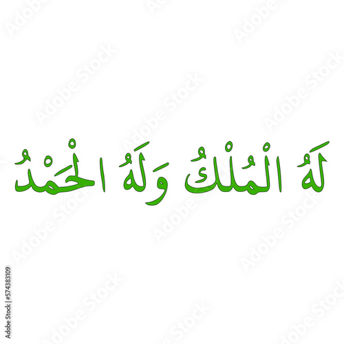 Lahul Mulku In Arabic Letters Calligraphy