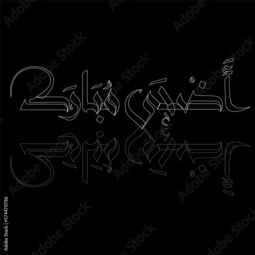 vector  very beautiful and religious Arabic calligraphy with eps10 format