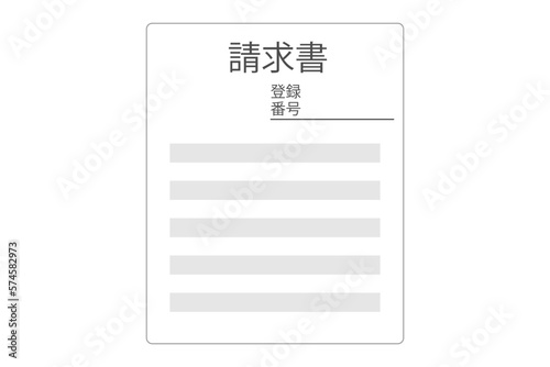 インボイス制度における登録番号が記載された請求書