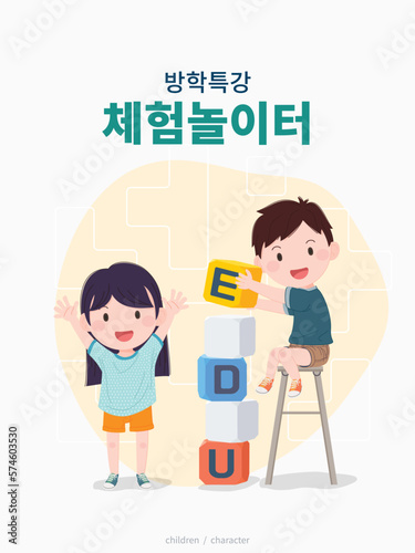 어린이 교육
