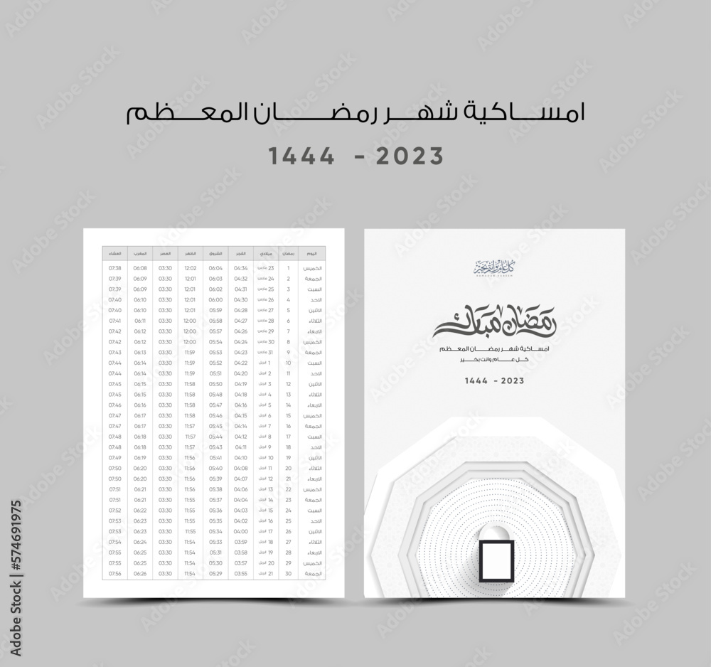 Imsakia Ramadan, calendar Planner 1444 2023, with The Kaaba top view