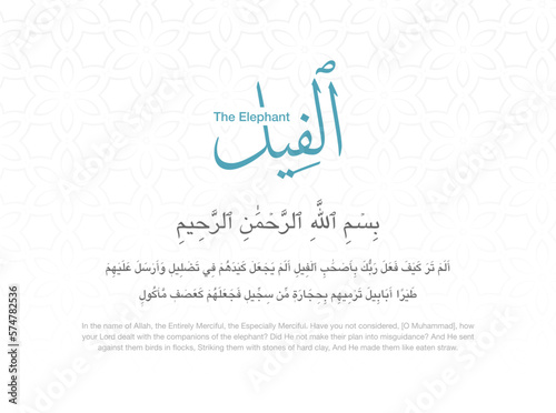 Surah Al-Fil - The Surah from the Holy Quran