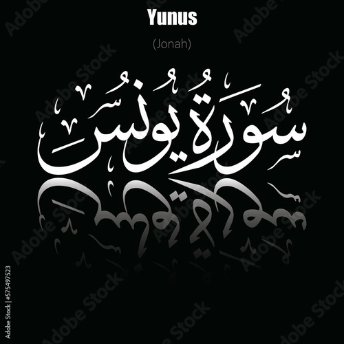 The name of surah in the Holy Quran Yunus chapter  Jonah . Vector of Arabic calligraphy design