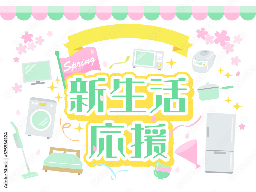 Fototapeta premium 新生活応援の広告のイメージイラスト素材