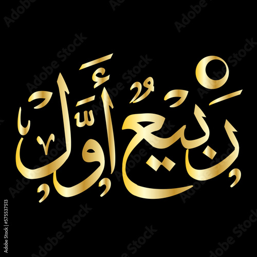 Arabic Calligraphy of The Third Islamic Month