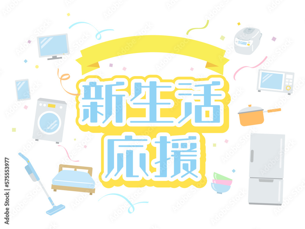 Fototapeta premium 新生活応援の広告のイメージイラスト素材