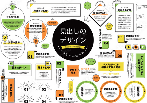 見出しのデザイン　フレームセット　蛍光色