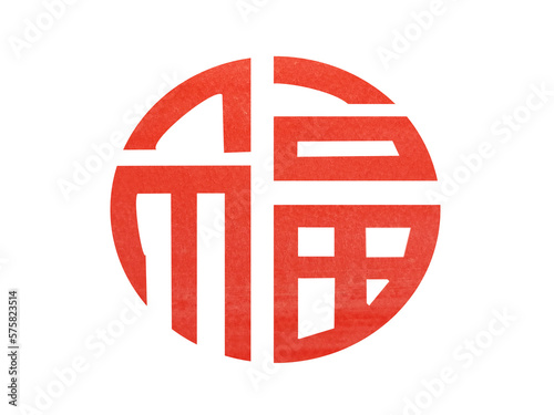 red chinese symbol fu blessing luck png. 