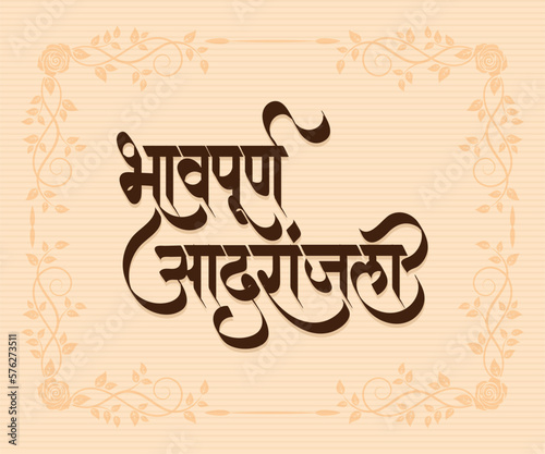 "Bhavpurna Aadaranjali" Devanagari calligraphy means rest in peace