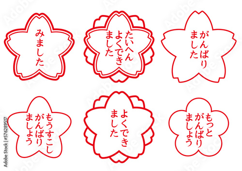 たいへんよくできました　桜　ハンコ