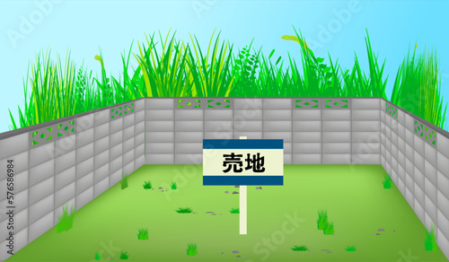 空き地 - 売地