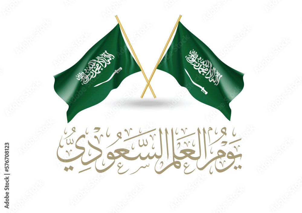 Flag day greeting card in Arabic calligraphy. National Saudi Flag day